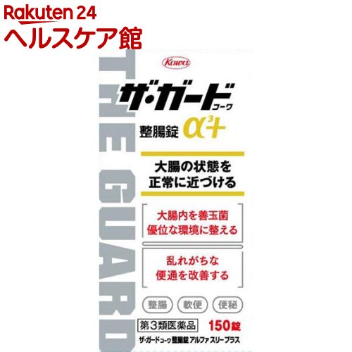 楽天楽天24 ヘルスケア館【第3類医薬品】ザ・ガードコーワα3+（150錠）【ザ・ガードコーワ】[大腸の状態を正常に近づける]