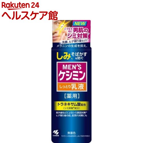 メンズケシミン 乳液(110ml)