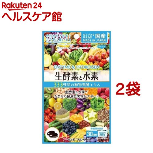 生酵素と水素(60球*2袋セット)