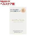 メディア リュクス リキッドファンデーション 01(25.0ml)【メディア リュクス】