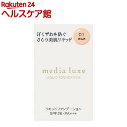 メディア リュクス リキッドファンデーション 01(25.0ml)