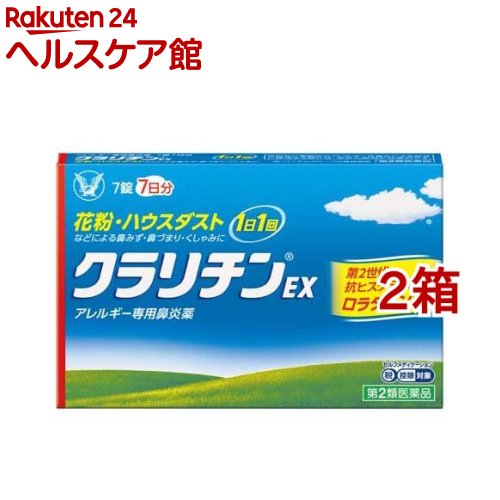 【第2類医薬品】クラリチンEX (セルフメディケーション税制対象)(7錠*2箱セット)