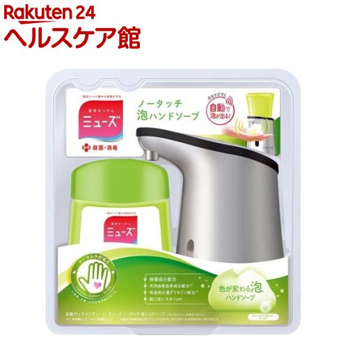 ミューズ ノータッチ 泡 ハンドソープ ディスペンサー キッチン(250ml)【ミューズ】