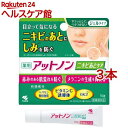 薬用アットノン ニキビあとケアジェル(10g*3本セット)【アットノン】