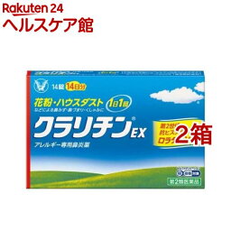 【第2類医薬品】クラリチンEX (セルフメディケーション税制対象)(14錠*2箱セット)