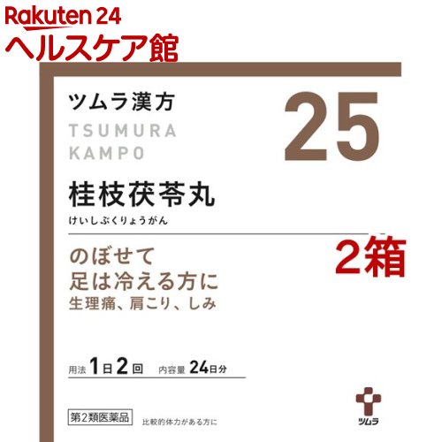 桂枝茯苓丸料エキス顆粒a 第2類医薬品 ツムラ漢方 ツムラ漢方 第2類医薬品 その他医薬品 ツムラ漢方 第二類医薬品 桂枝茯苓丸料エキス顆粒a 48包 2箱セット ツムラ漢方 ケンコーコム ツムラ漢方