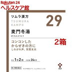 【第2類医薬品】ツムラ漢方 麦門冬湯エキス顆粒(48包*2箱セット)【ツムラ漢方】