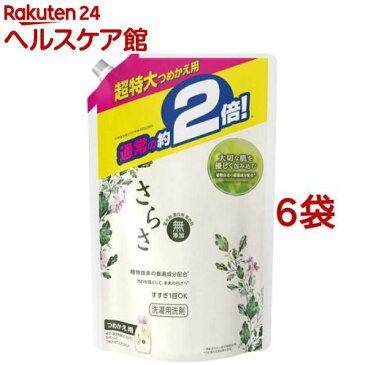 さらさ 洗濯洗剤 つめかえ用 超特大サイズ(1640g*6袋セット)【さらさ】