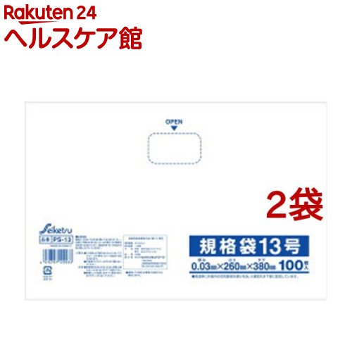 規格袋 透明 13号 PS-13(100枚入 2コセット)