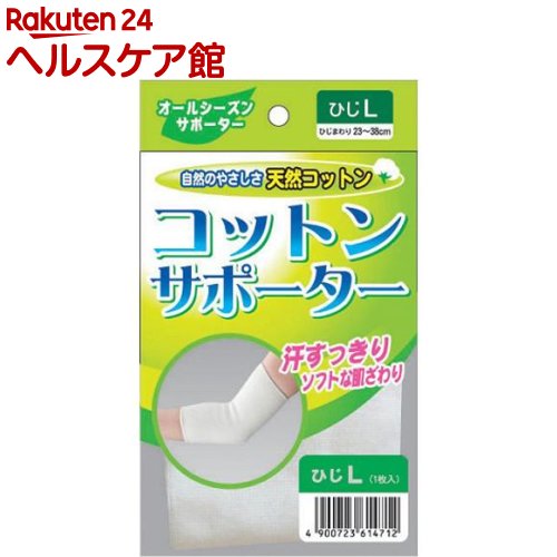 コットンサポーター ひじ L(1コ入)