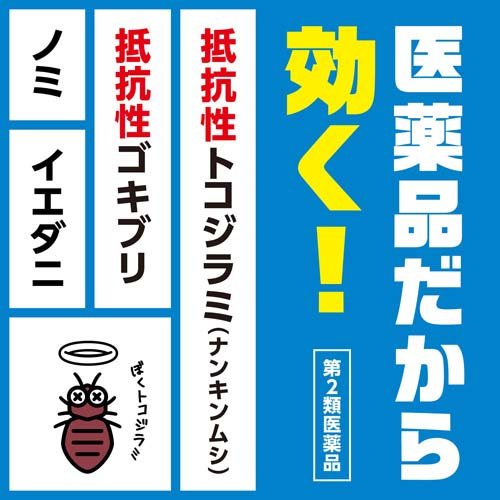 【第2類医薬品】トコジラミ ゴキブリ アース BBジェットDE スプレー(450ml)[ゴキブリ トコジラミ 殺虫剤 駆除 殺虫スプレー 対策] 2