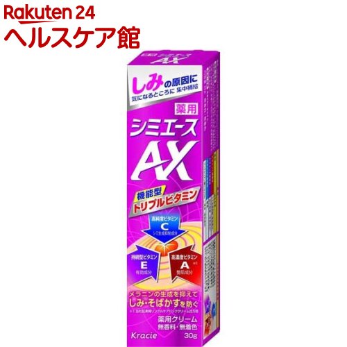 薬用シミエース AX(30g)