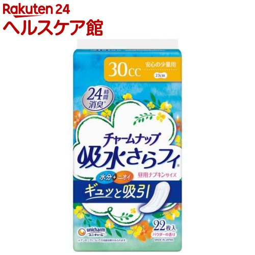 チャームナップ 吸水さらフィ 安心の少量用 羽なし 30cc 23cm(22個入)【チャームナップ】