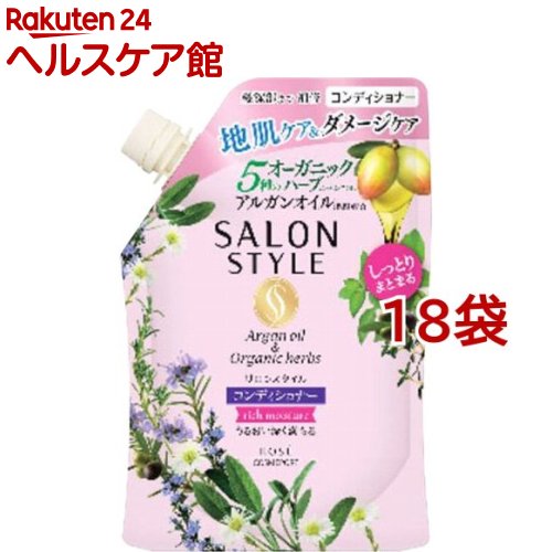 サロンスタイル コンディショナー リッチモイスチュア つめかえ(360ml*18袋セット)【サロンスタイル(SALON STYLE)】