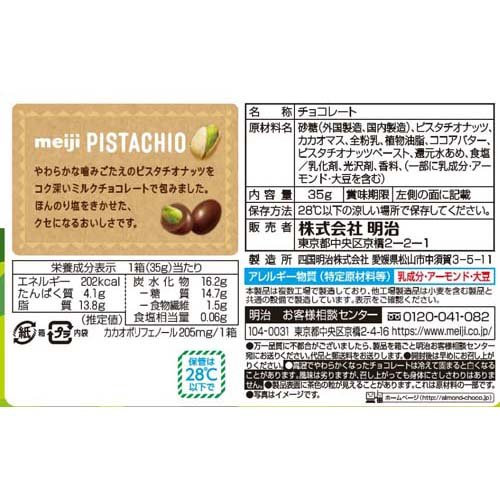 低価再入荷 明治 ピスタチオチョコレート(35g*80箱セット):24 ヘルスケア館 在庫あ格安