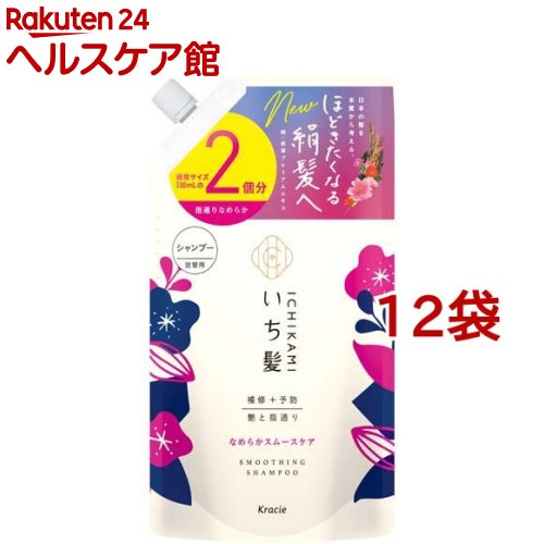 いち髪 なめらかスムースケア シャンプー 詰替用2回分(660ml*12袋セット)【いち髪】