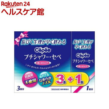 【企画品】プチシャワー・セペ(120ml*4本入)【セペ】