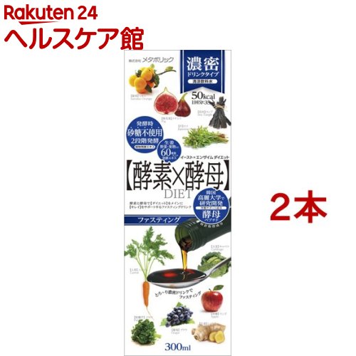 イースト＆エンザイム ダイエット ドリンク(300ml*2コセット)【メタボリック】