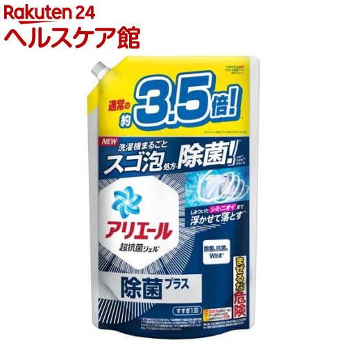 アリエール 液体 除菌 詰め替え 大容量(1.52kg)【アリエール 液体】