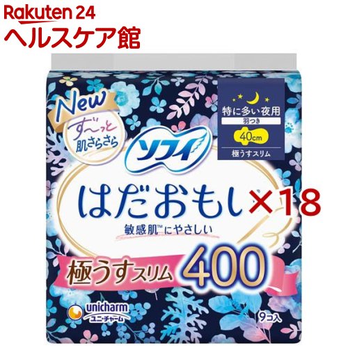 ソフィ ボディフィットナイトガード 夜用 羽なし 11枚入×2個パック 生理 ナプキン 生理用ナプキン 羽なし 夜用