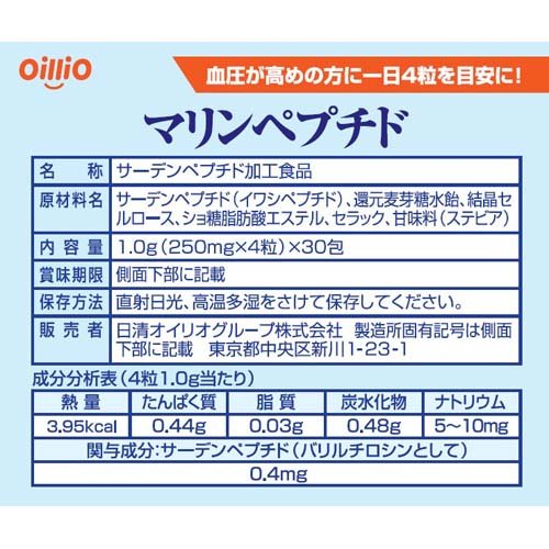 マリンペプチド(30包入*2コセット)【日清オイリオ】[セット販売 血圧が高めの方に 特保 トクホ] 3