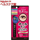 エリザベス ビボ オールインワンマスカラ 01 ブラック(1...