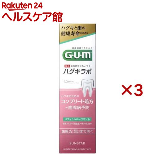 お店TOP＞日用品＞オーラルケア＞歯磨き(ハミガキ)＞歯周病歯磨き＞ガム・ハグキラボ デンタルペースト メディカルハーブミント (85g×3セット)商品区分：医薬部外品【ガム・ハグキラボ デンタルペースト メディカルハーブミントの商品詳細】...