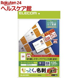 エレコム スーパーファイン名刺用紙(速切クリアカット) ホワイト MT-HMKN2WN(1パック)【エレコム(ELECOM)】