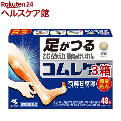 【第2類医薬品】コムレケアa(48錠*3箱セット)【コムレ