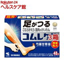 【第2類医薬品】コムレケアa(48錠*3箱セット)【コムレ