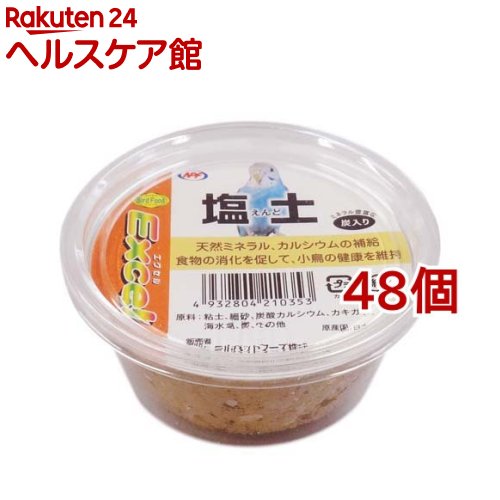 エクセル 塩土 炭入り(48個セット)