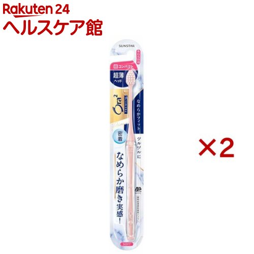 樂天商城 - オーラツー プレミアム ハブラシ なめらかフィット 超コンパクト やわらかめ(2セット)【Ora2(オーラツー)】[歯ブラシ 着色汚れ 黄ばみ 口臭 むし歯]
