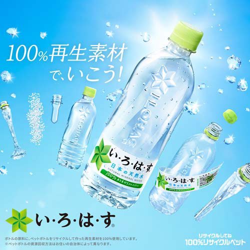 い・ろ・は・す 天然水 PET ラベルレス(2000ml*8本入)【いろはす(I LOHAS)】[水 ミネラルウォーター]