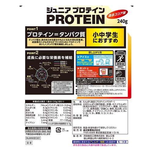【訳あり】ウイダー ジュニアプロテイン 森永ココア味(240g)【ウイダー(Weider)】