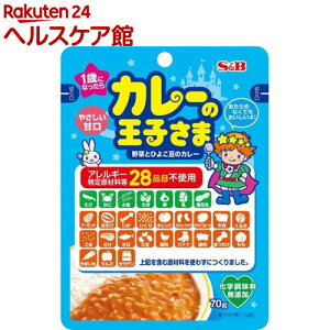 カレーの王子さま レトルト アレルギー特定原材料等28品目不使用 甘口(70g)