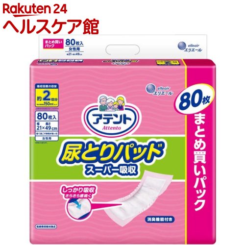 アテント 尿とりパッド スーパー吸収 約2回分 女性用 21*49cm 介助で歩ける方 大容量(80枚入)【アテント】