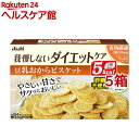 リセットボディ 豆乳おからビスケット(22g*4袋入*5箱セ