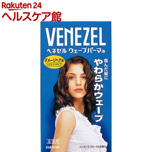 ダリヤ ベネゼル ウェーブパーマ液 ダメージヘア用システインタイプ(100mL・100mL)【ベネゼル】
