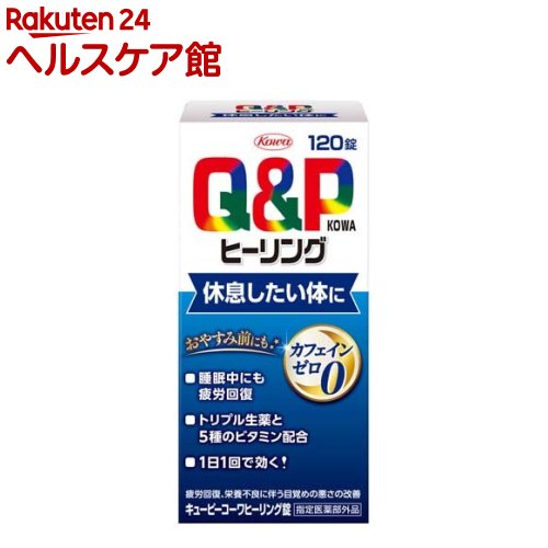 キューピーコーワ ヒーリング錠(120錠入)【キューピー コーワ】[栄養不良に伴う目覚めの悪さの改善]