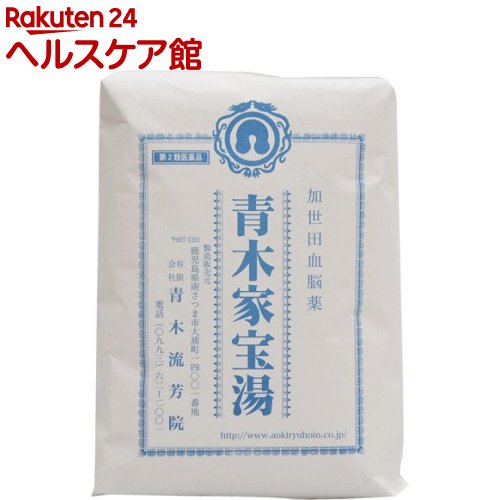 【第2類医薬品】加世田血脳薬 青木家宝湯(30包)【加世田血脳薬】[女性の悩み 生理痛 生理不順 など漢方..