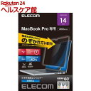 ̂h~tB^[ MacBook Pro 14C`(2021Nf) EF-MBP1421PFM2(1)yGR(ELECOM)z