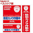 セキュリティーステッカー「防犯カメラ作動中」 OS-181(...