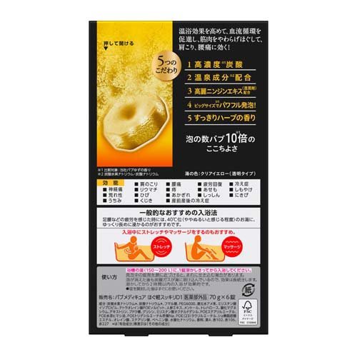 バブ 薬用 メディキュア ほぐ軽スッキリ(70g*6錠)【バブ】