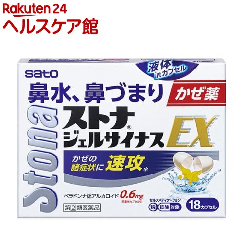 【第 2 類医薬品】ストナジェルサイナスEX セルフメディケーション税制対象 18カプセル入 【ストナ】[かぜ 鼻水 鼻づまり ベラドンナ総アルカロイド]