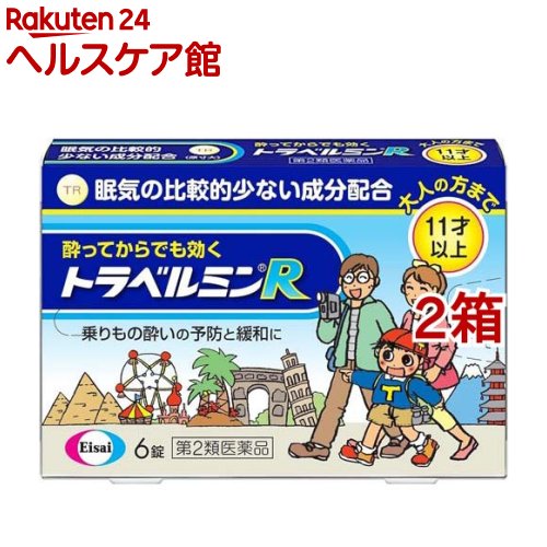 【第2類医薬品】■ポスト投函■[エーザイ]トラベルミンR 6錠【2個セット】【おひとり様2個まで】