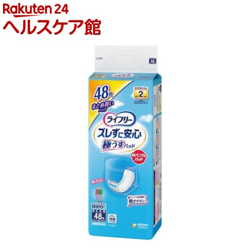 ライフリー ズレずに安心 うす型紙パンツ専用尿とりパッド 2回吸収(48枚)【ライフリー 中度インナー】