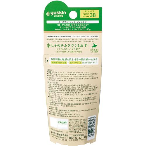 ユースキン シソラ UVミルク(40g)【ユースキン】[日焼け止め UVケア 敏感肌 ピリピリ肌 低刺激処方]