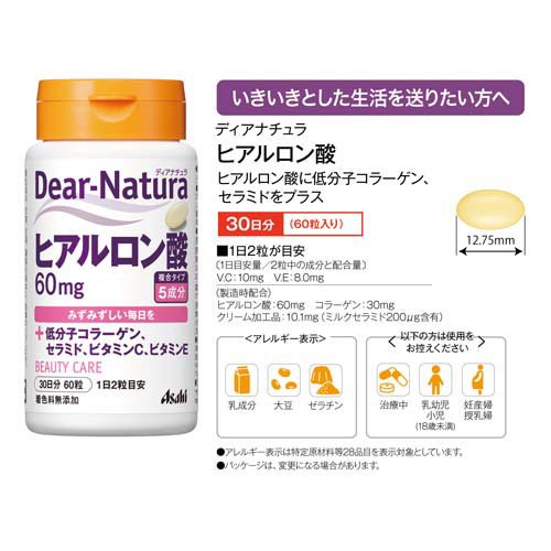 ディアナチュラ ヒアルロン酸(60粒*2コセット)【Dear-Natura(ディアナチュラ)】