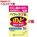 【第3類医薬品】ペラックT錠a(36錠*2箱セット)【ペラック】