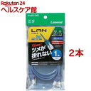 エレコム クロスLANケーブル CAT5E 爪折れ防止 1m ブルー LD-CTXT／BU10(2本セット)